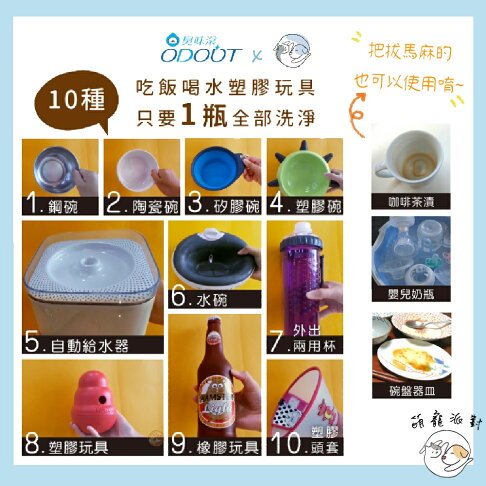 🎁萌寵派對🎁臭味滾 食器洗滌劑 500ml/4L【授權販售】犬用/貓用 寵物洗碗精 寵物飲水機可洗 玩具可洗 洗碗 3