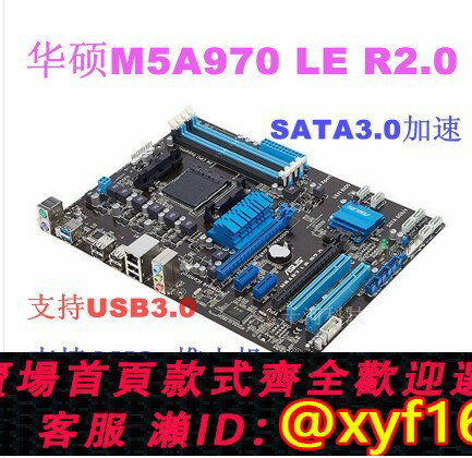 {保固一年 可打統編}Asus/華碩 M5A97LE R2.0 M5A97 M5A97 PLUS FX970主機板 AM3 AM3+