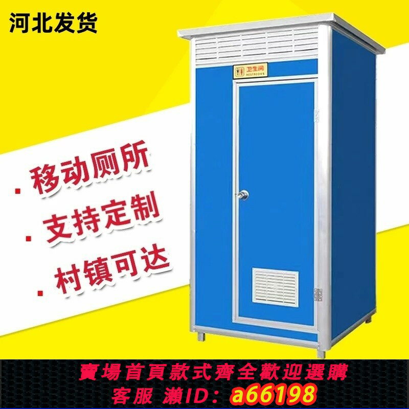 【臺灣公司 可開發票】河北移動廁所戶外衛生間工地簡易洗手間農村旱廁公廁景區流動廁所