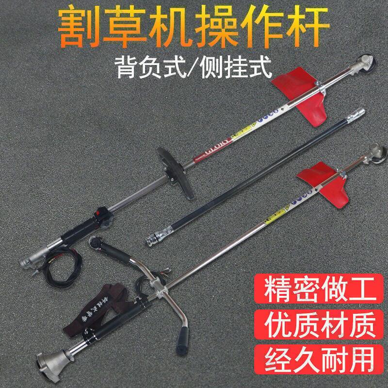 【全球優品匯】免運 臺灣現 割草機配件 割草機配件 割草機背負式 側掛式 操作桿 總成 加厚鋁管割灌機 操作桿