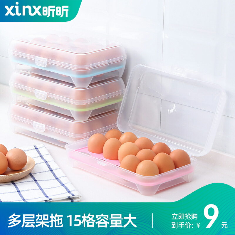 雞蛋收納盒架託多層家用冰箱長方形格子餃子盒放食品的保鮮盒
