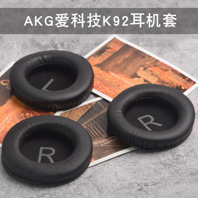 適用于愛科技AKG K52 K72 K92 K240耳機海綿套 耳罩耳套耳墊