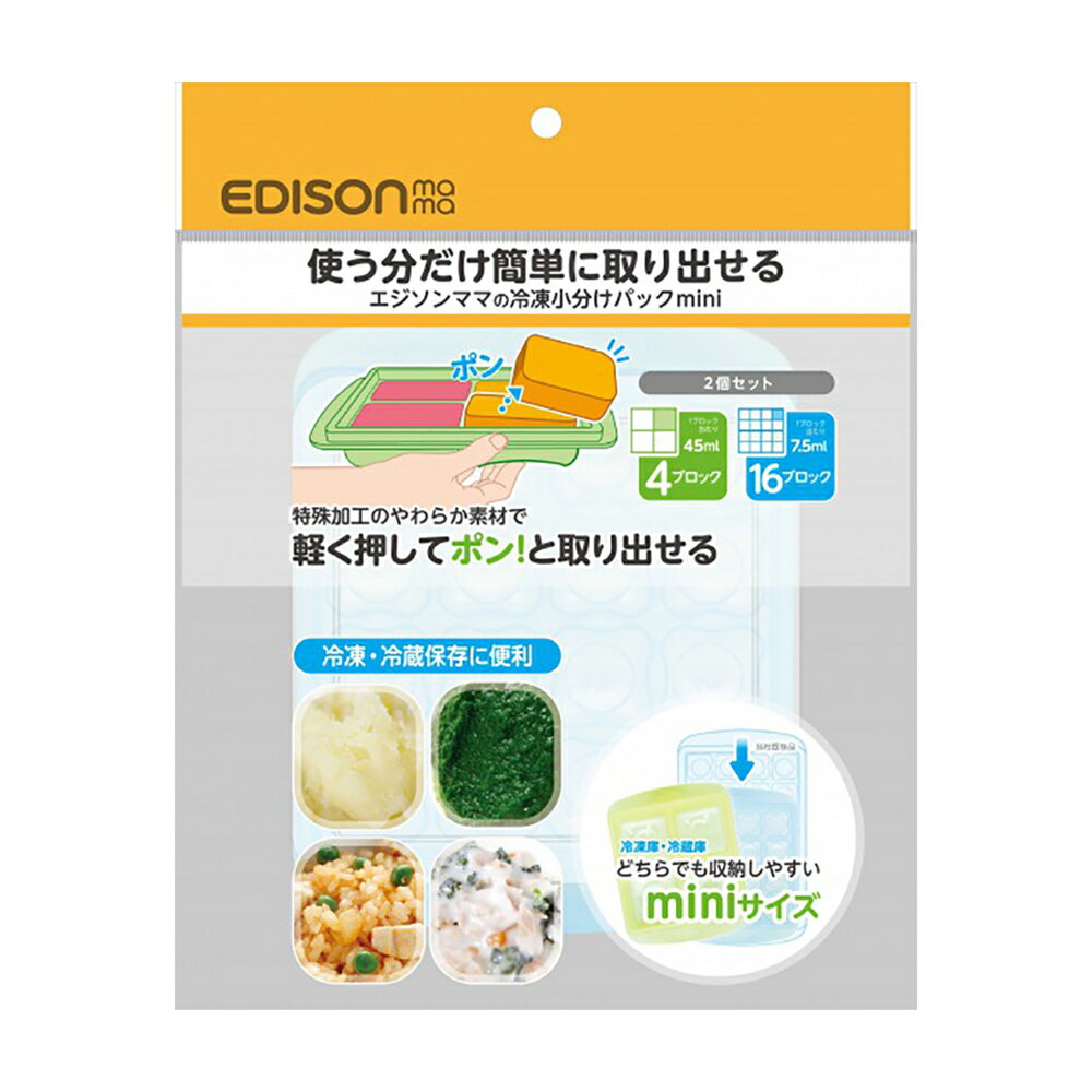 日本原裝 KJC EDISON mama 嬰幼兒 副食品儲存 分裝盒 2入組 (4大格&16小格)