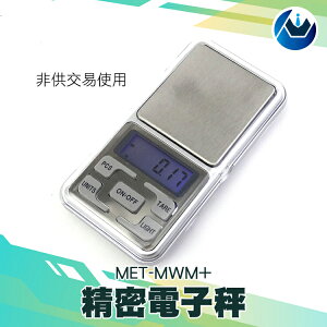 《頭家工具》【非供交易使用】電子秤 珠寶秤 盎司 口袋型磅秤 上限500g 精度0.01g MET-MWM+