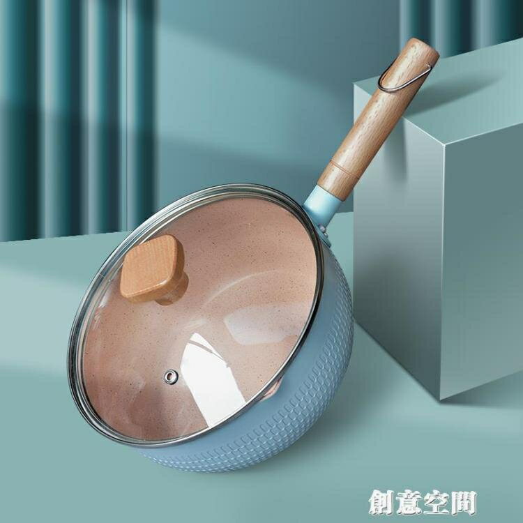 廚房用品~奶鍋不黏鍋麥飯石雪平鍋煮螺螄粉的鍋家用小鍋電磁爐燃氣灶適用 雙11全館免運
