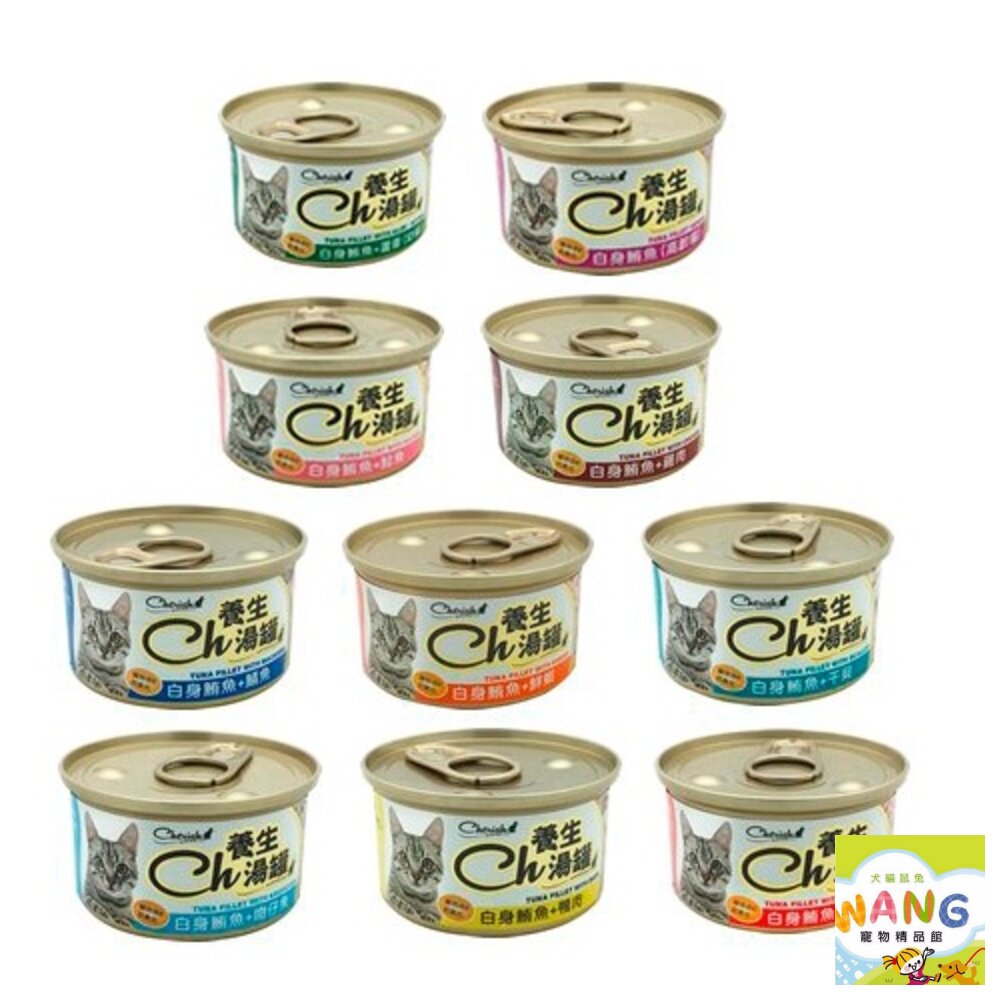 cherish ch 養生湯貓罐 80g【24罐組】養生湯罐 貓咪最愛 貓罐頭 公司貨『 Ayumi』【 寵物用品 狂殺 ★ 滿額現抵$480 】請注意 部分出貨時間較長