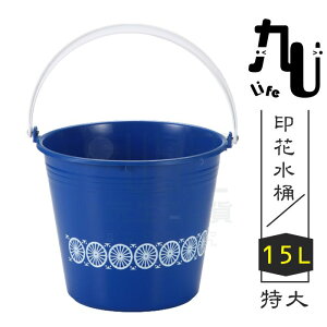 【九元生活百貨】特大印花水桶/15L 塑膠手把 塑膠水桶 台灣製