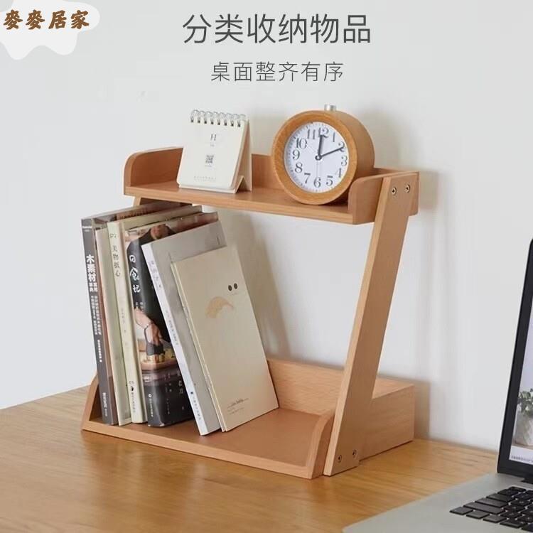 實木簡易整理 書架 桌面 收納架 雙層臥室化妝品擺放架木質桌面 置物架[DD0428008]