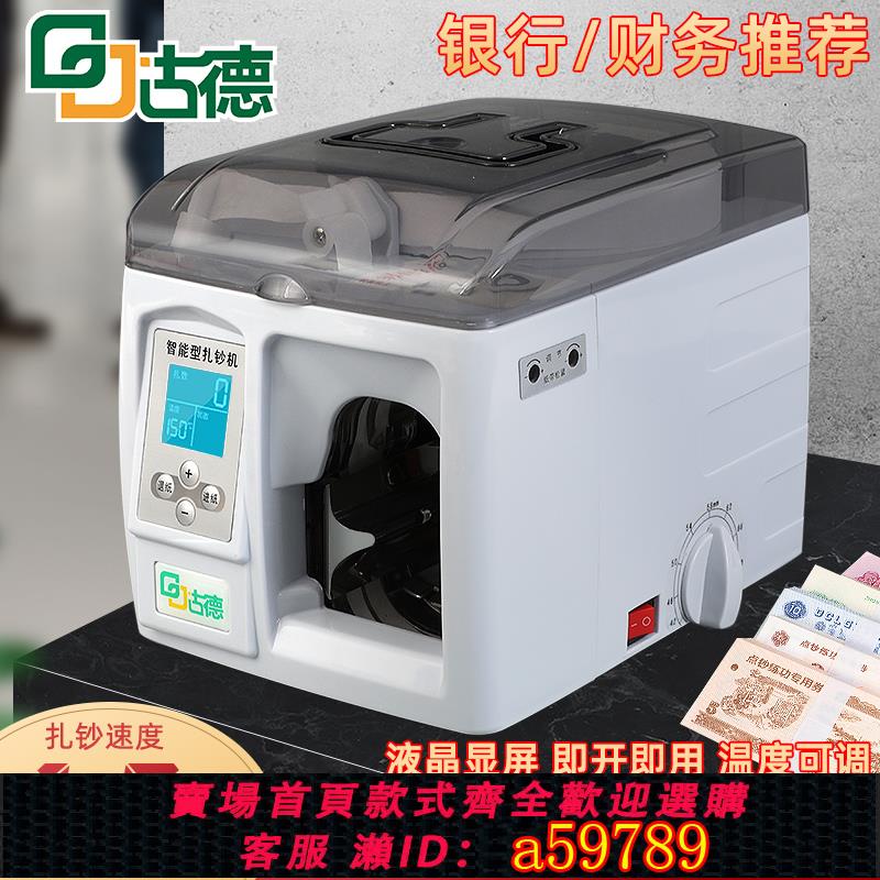 【台灣公司 可打統編】打包機電動智能全自動捆鈔機捆扎機扎把機打捆機扎錢機捆錢機捆扎小型紙帶扎鈔機家用辦公商用扎帶機捆扎神器