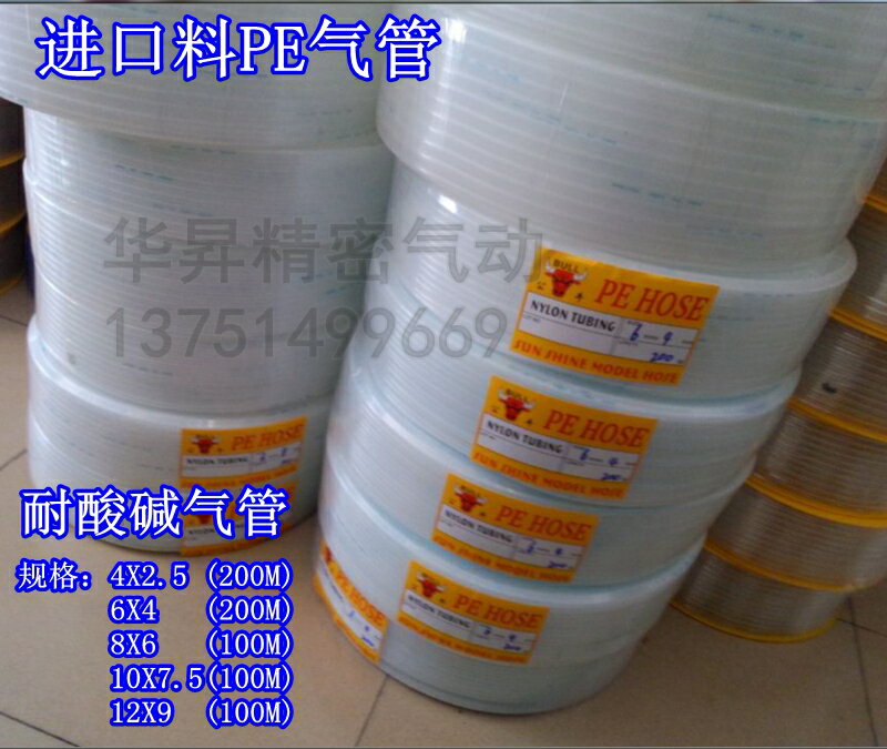 金牛頭空壓軟管進口料PE氣管 耐酸堿16X12/16X13 100米