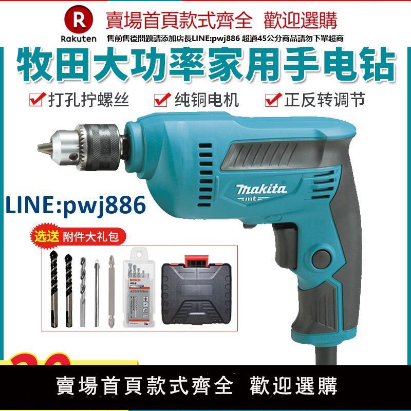 【臺灣公司 品質保固】牧田家用手電鉆手槍鉆大功率起子機M0600電動螺絲刀220V電動工具【注意！下單滿299出貨】