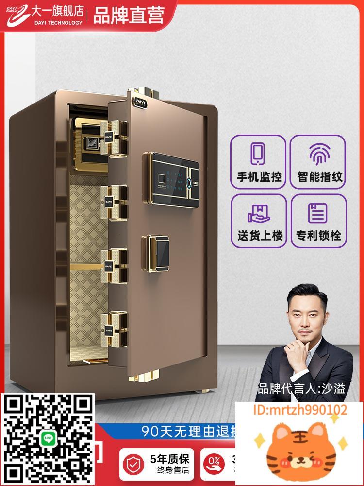 【沙溢代言】大一官方旗艦店保險櫃家用小型迷你防盜保險箱存錢密碼箱指紋床頭櫃保管箱辦公室2025新款隱形-淘淘屋