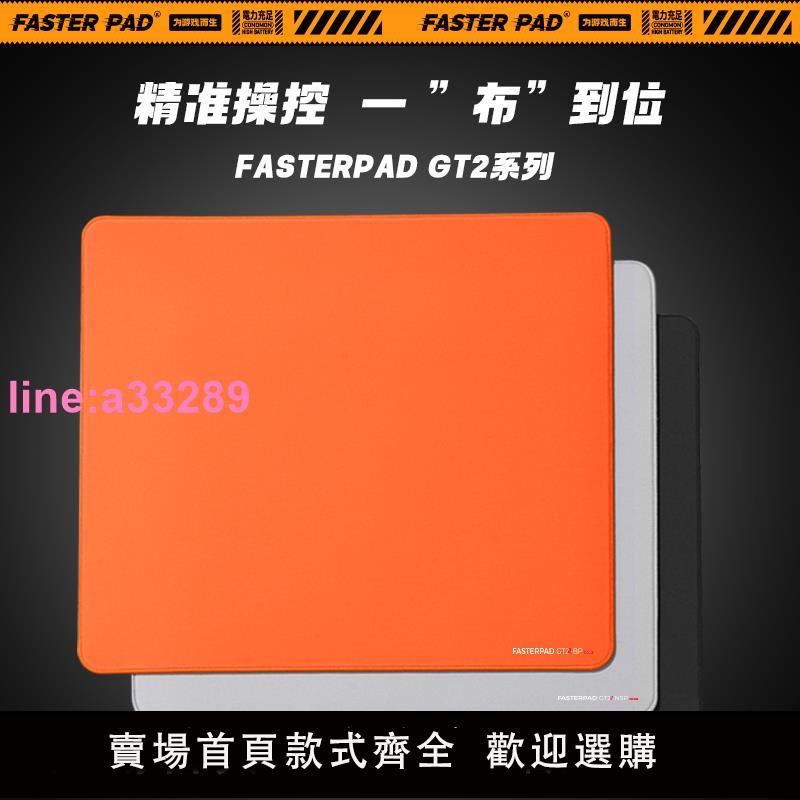 fasterpad法斯特GT2PRO高階電競鼠標墊遊戲劍匠類零順滑FPS專用