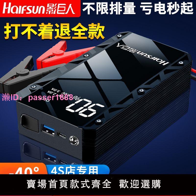 影巨人汽車應急啟動電源大容量車載搭電神器電瓶移動充電寶點火器