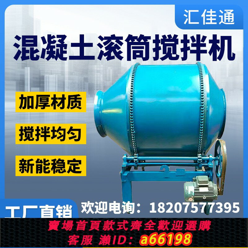【臺灣公司 可開發票】混凝土攪拌機滾筒小型攪拌機鏈條齒輪砂漿拌料機多功能水泥沙漿機