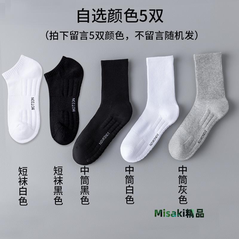 襪子男純棉中筒100%全棉防臭防腳氣軍訓毛巾底運動抗菌新疆棉襪男-Misaki精品