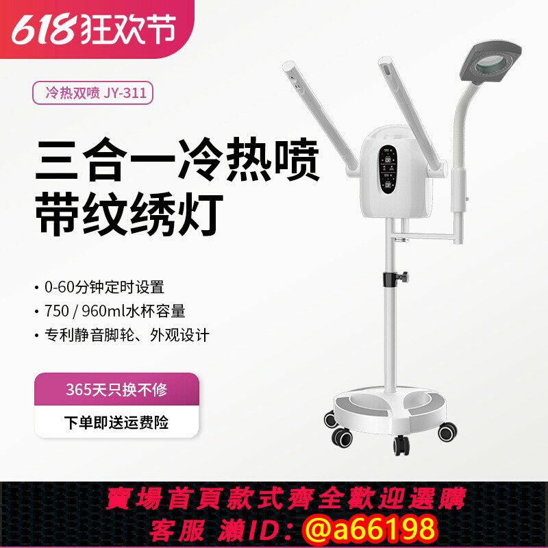 【臺灣公司 可開發票】BeautiPro美容院冷熱噴霧機美容儀補水開啟毛孔蒸臉器熱噴儀專用