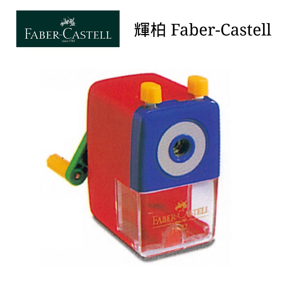 寒假必備【史代新文具】輝柏Faber-Castell 1828 大小通用 削鉛筆機