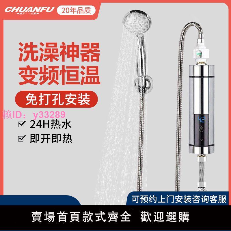傳福即熱式電熱水器小型廚寶補熱家用速熱加熱器淋浴恆溫洗澡租房
