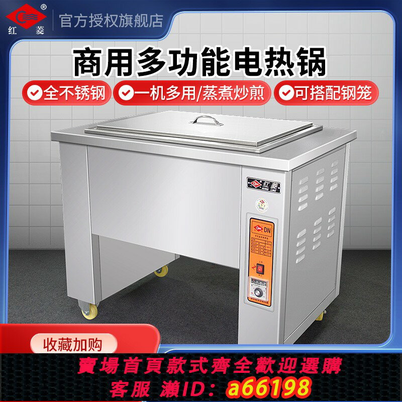 【臺灣公司 可開發票】紅菱多功能電熱鍋蒸飯櫃包子蒸箱商用全自動饅頭機蒸包子機蒸飯機