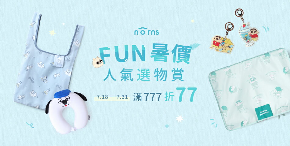 Norns - 限時優惠好康折扣