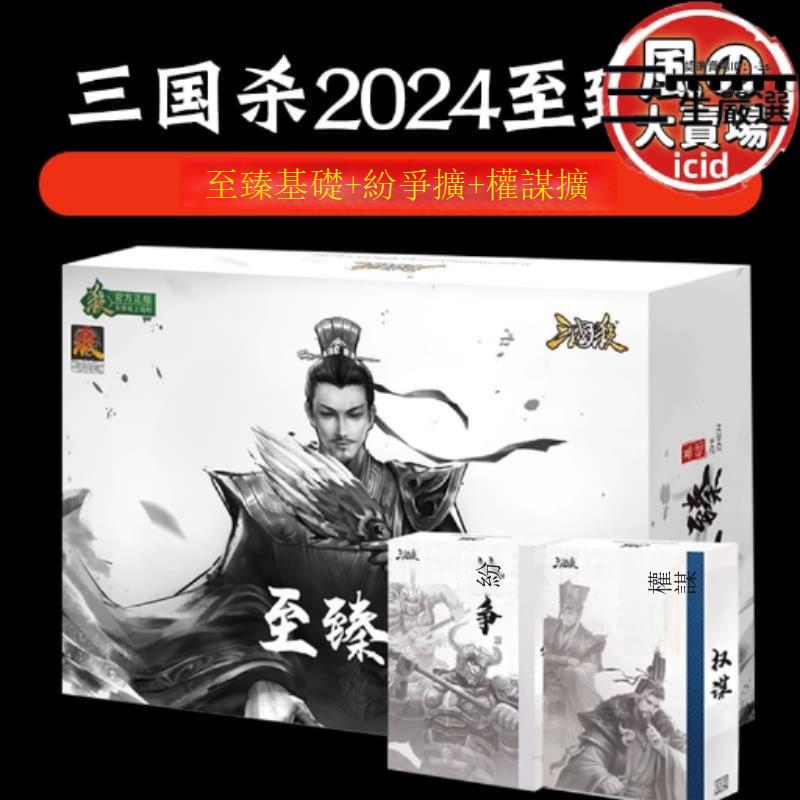【滿額免運】三國殺至臻基礎標準版卡牌界限突破移動版SP武將神將神許褚遊戲牌