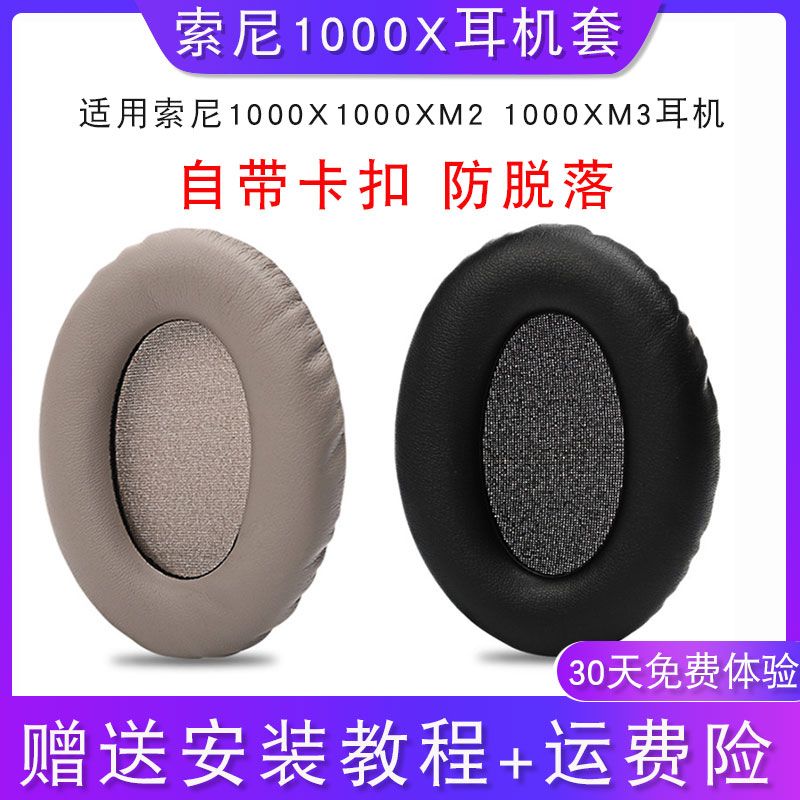 sony索尼MDR-1000XM2耳機套耳機罩1000XM3耳機海綿套頭戴式皮耳套 d7141