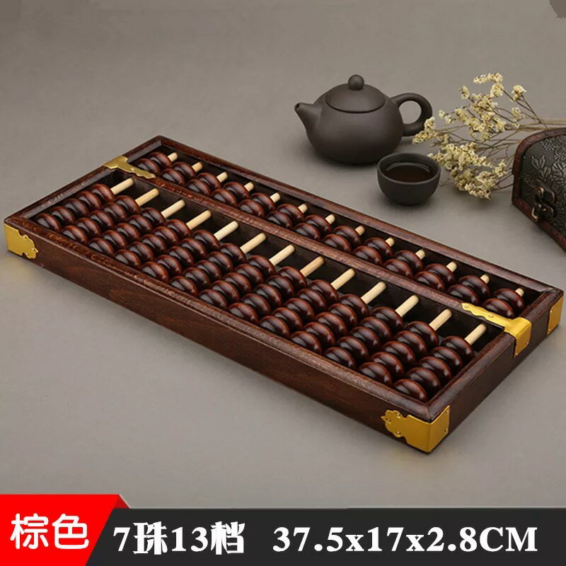 大號13檔七珠木質老式算盤木框木珠珠心算盤十三行7珠算算盤木珠算盤金屬件包角算盤