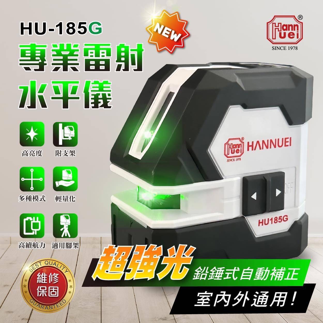 HU-185G綠光十字線帶光點 (1V1H2P) 墨線雷射儀 2線 水平儀 附吸鐵掛架 HU185G