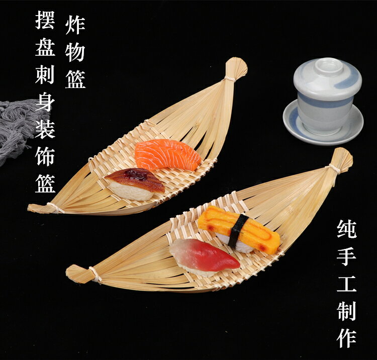 刺身裝飾品竹編盤點心羊角天婦羅炸物籃水果盛器盤油炸竹制籃子碟 8