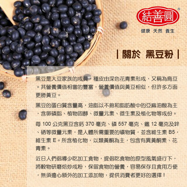 【金瑞益】純 黑豆粉 600g|脫氧夾鏈立袋|純穀粉、無其他添加 青仁黑豆粉 結善圓 4 【金瑞益】純 黑豆粉 600g|脫氧夾鏈立袋|純穀粉、無其他添加 青仁黑豆粉 結善圓 4