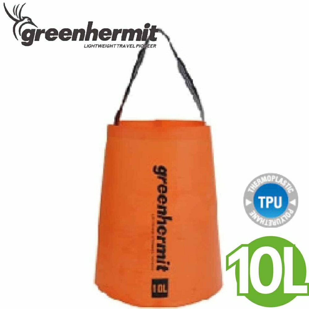 【蜂鳥 greenhermit TPU折疊水桶 橘 10L】OD6310/打包袋/揹包內袋/輕水袋