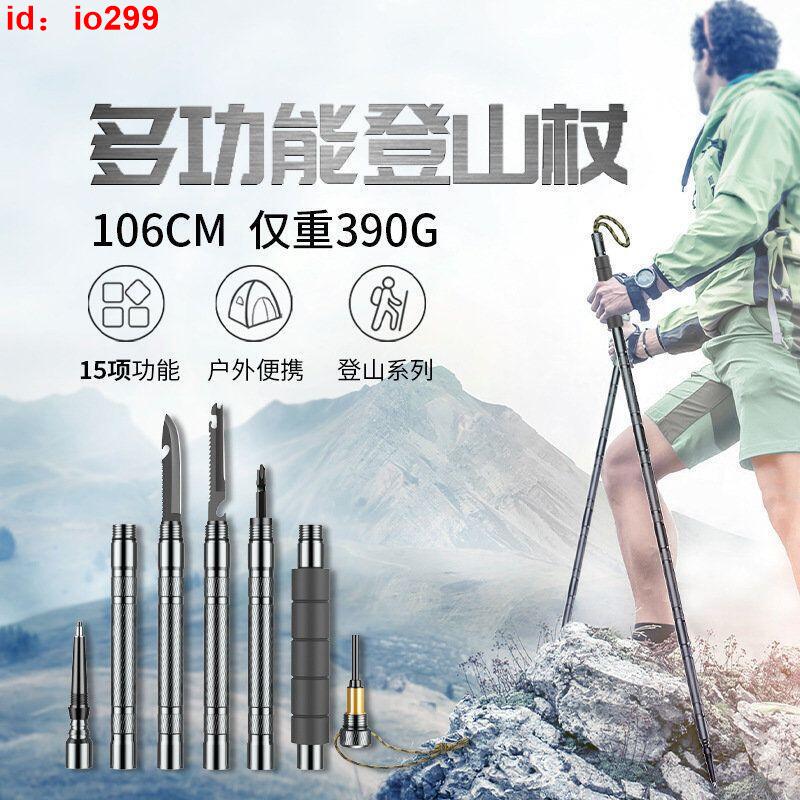 登山杖-折疊多功能戶外徒步遠足防-身-棍山地野營用品套裝柺棍
