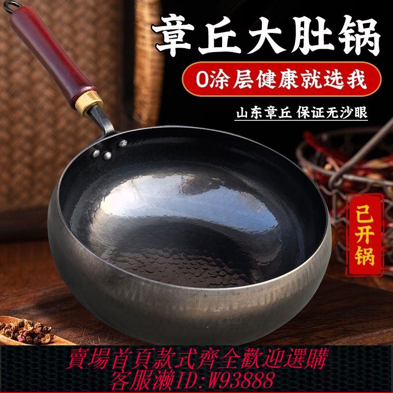 章丘鐵鍋 章丘大肚鐵鍋純手工家用炒鍋手工鍛打奶鍋無塗層炒菜鍋輔食不粘鍋