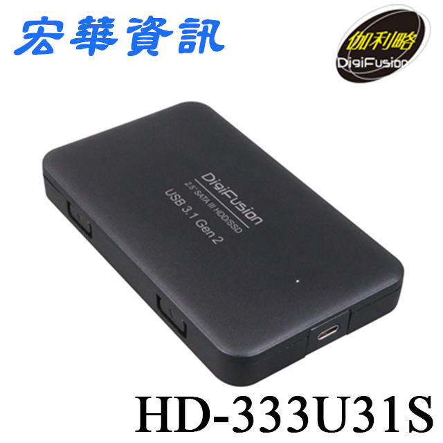 (現貨)DigiFusion伽利略 HD-333U31S USB3.1 Gen2 to SATA/SSD 2.5吋硬碟外接盒