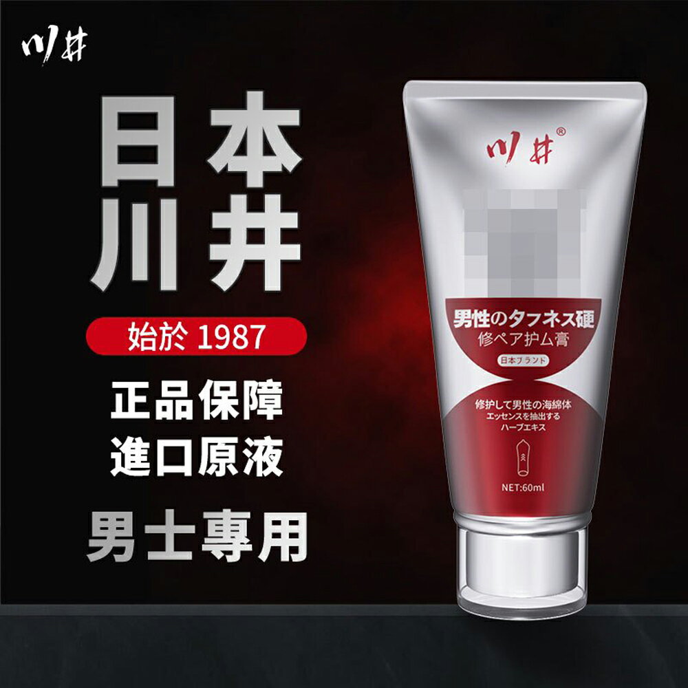 日牌 川井男性按摩凝膠 活力膏 男用修護膏 修復軟膏 男用保養 情趣用品 成人用品 情侶 情人節禮物 提升性愛品質 增進夫妻感情 同志 伴侶