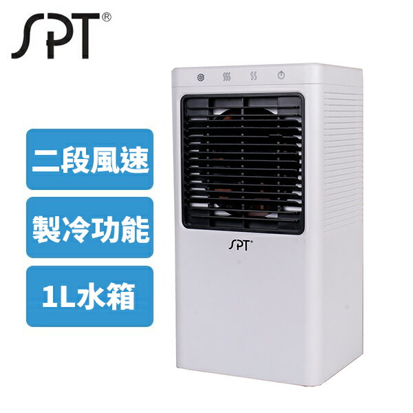 SPT尚朋堂 1L 清淨水冷扇 SPY-V30