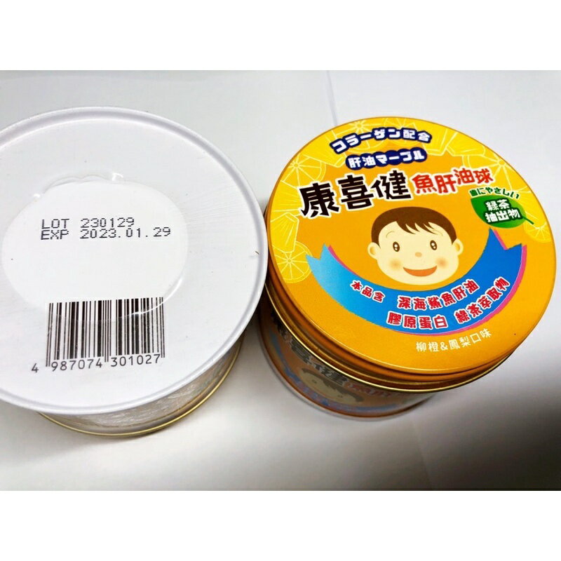 🌈大順藥局🌈康喜健魚肝油球 鳳梨口味+柳橙口味 4