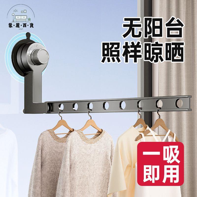 免運 晾衣架 陽臺晾衣架 掛衣架 曬衣架 吸盤折疊晾衣架陽臺家用免打孔隱形伸縮飄窗臺上室內曬衣旅行神器店長推薦 開立發票 工廠現貨 特惠/全館折扣 mm5317