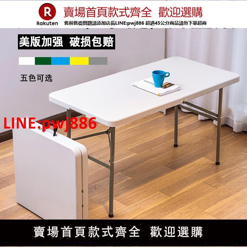 【高品質超低價】折疊桌子家用餐桌椅戶外長方形簡易塑膠擺攤學習辦公桌餐桌長條桌