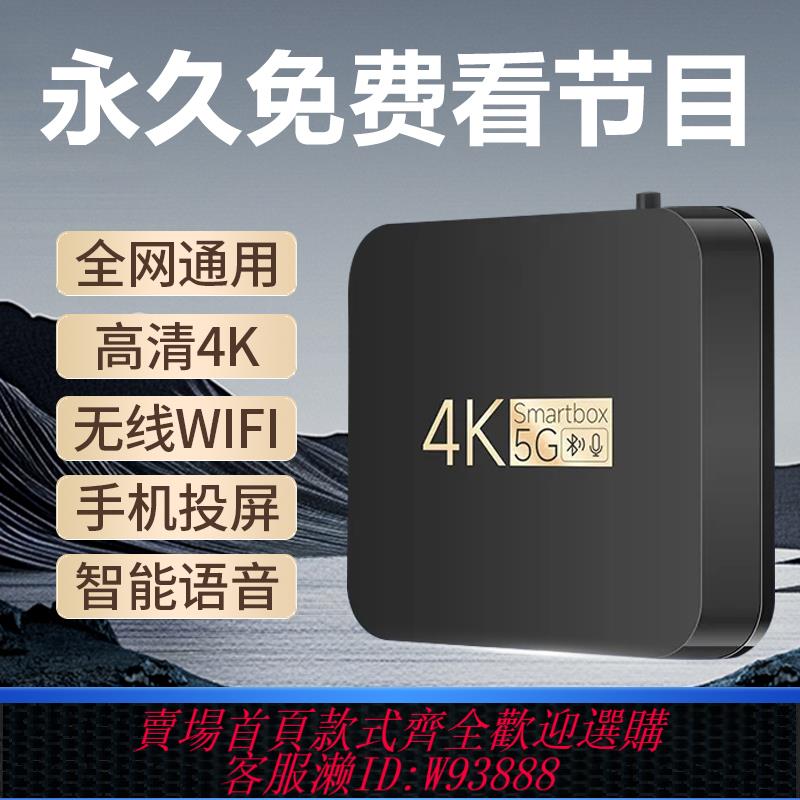 {可刷卡 打統編}2025新款4k機頂盒無線WiFi網路電視盒子永久免費高畫質全網通老人用