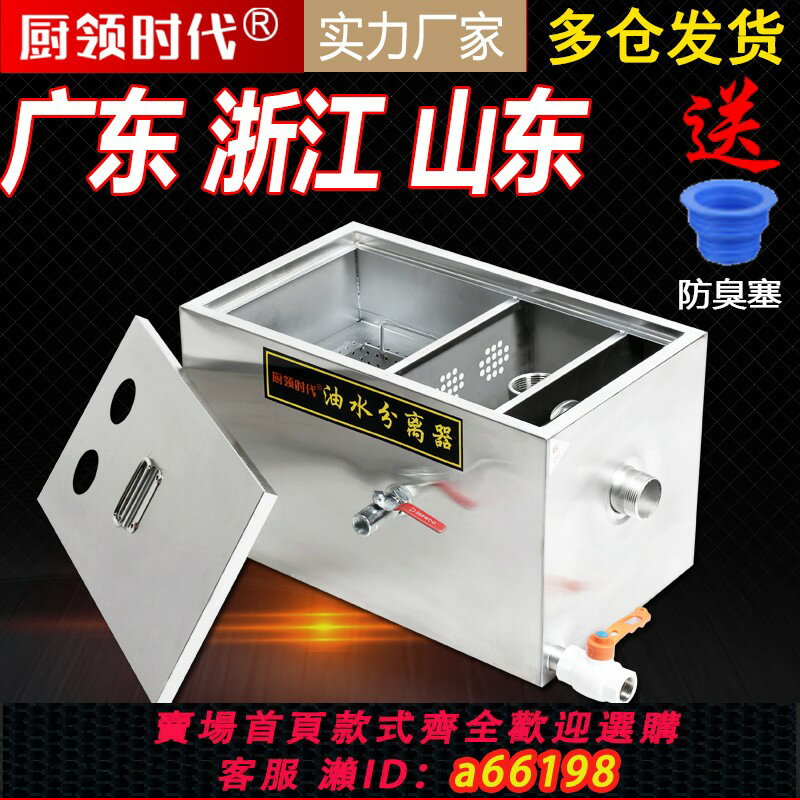 【臺灣公司 可開發票】油水分離器商用汙水處理飯店水油過濾器餐飲廚房不銹鋼地埋隔油池