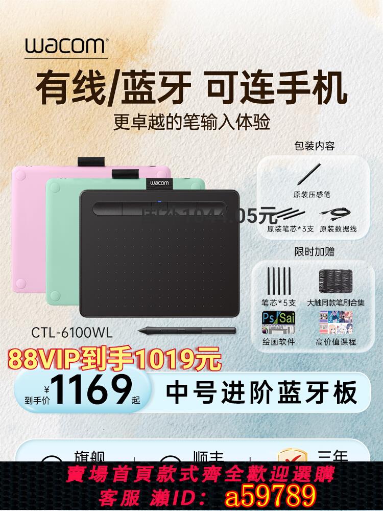 【台灣公司 可打統編】Wacom數位板CTL6100WL藍牙版無線手繪板電腦影拓繪圖繪圖手寫板