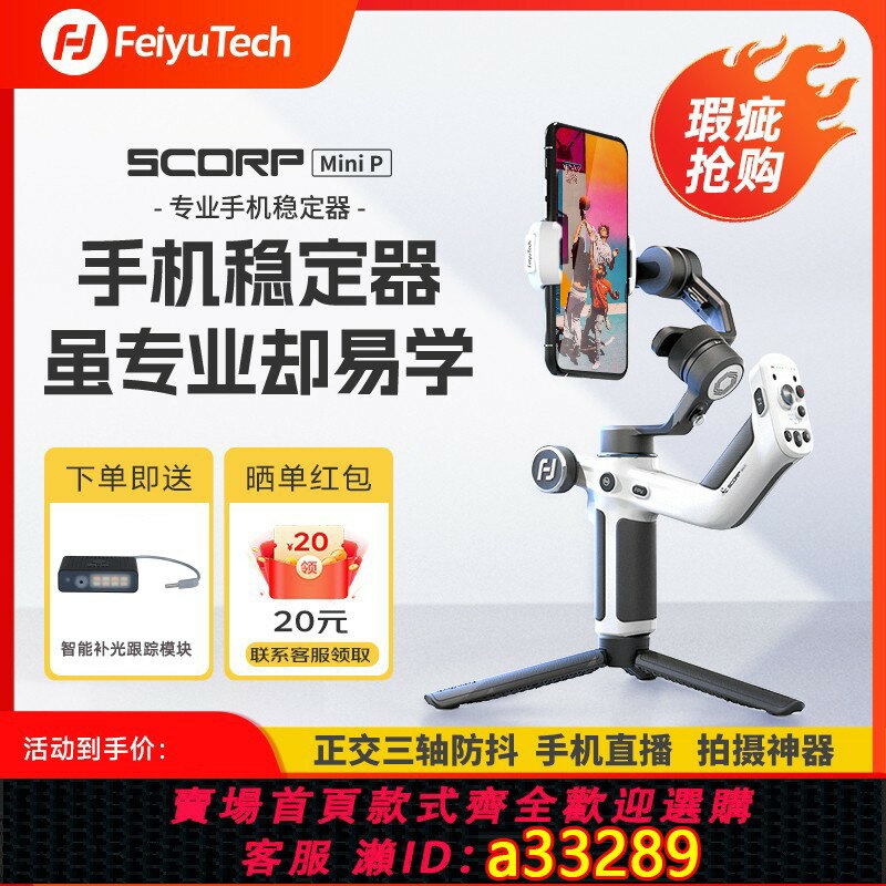 {可打統編 超低價}【瑕疵特惠】飛宇手機穩定器MINIP旅行拍攝vlog智慧跟拍防抖手持雲臺手機直播裝置可伸縮自拍桿三腳架