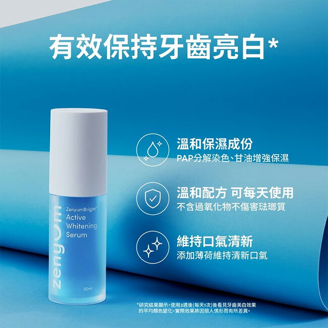 ZenyumBright 亮白美齒精華液（30ml） 3