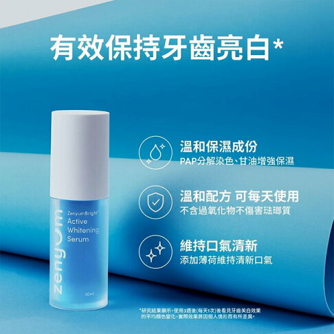 ZenyumBright 亮白美齒精華液(30ml) 3