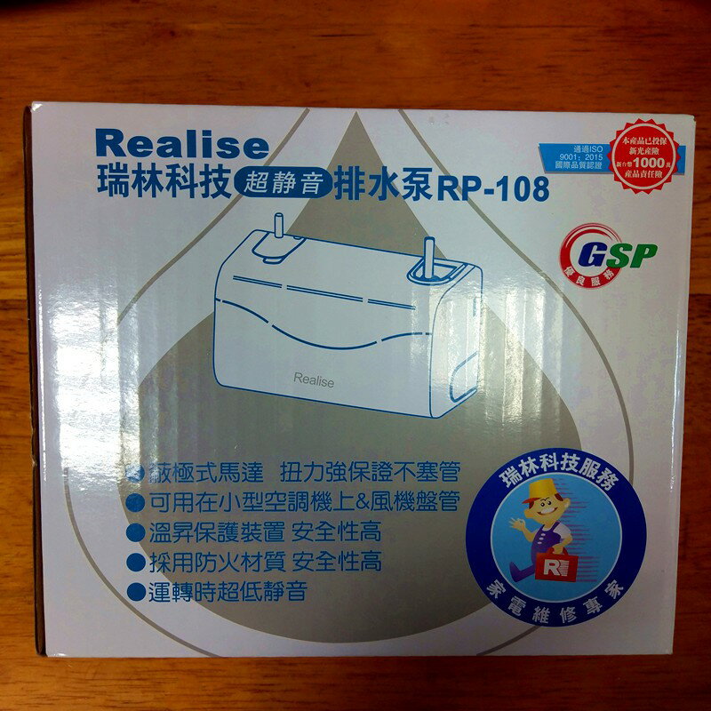 Realise 瑞林靜音排水器 RP-308 （當年度有保固） 分離式變頻冷氣專用 瑞林 冷氣排水器 排水器