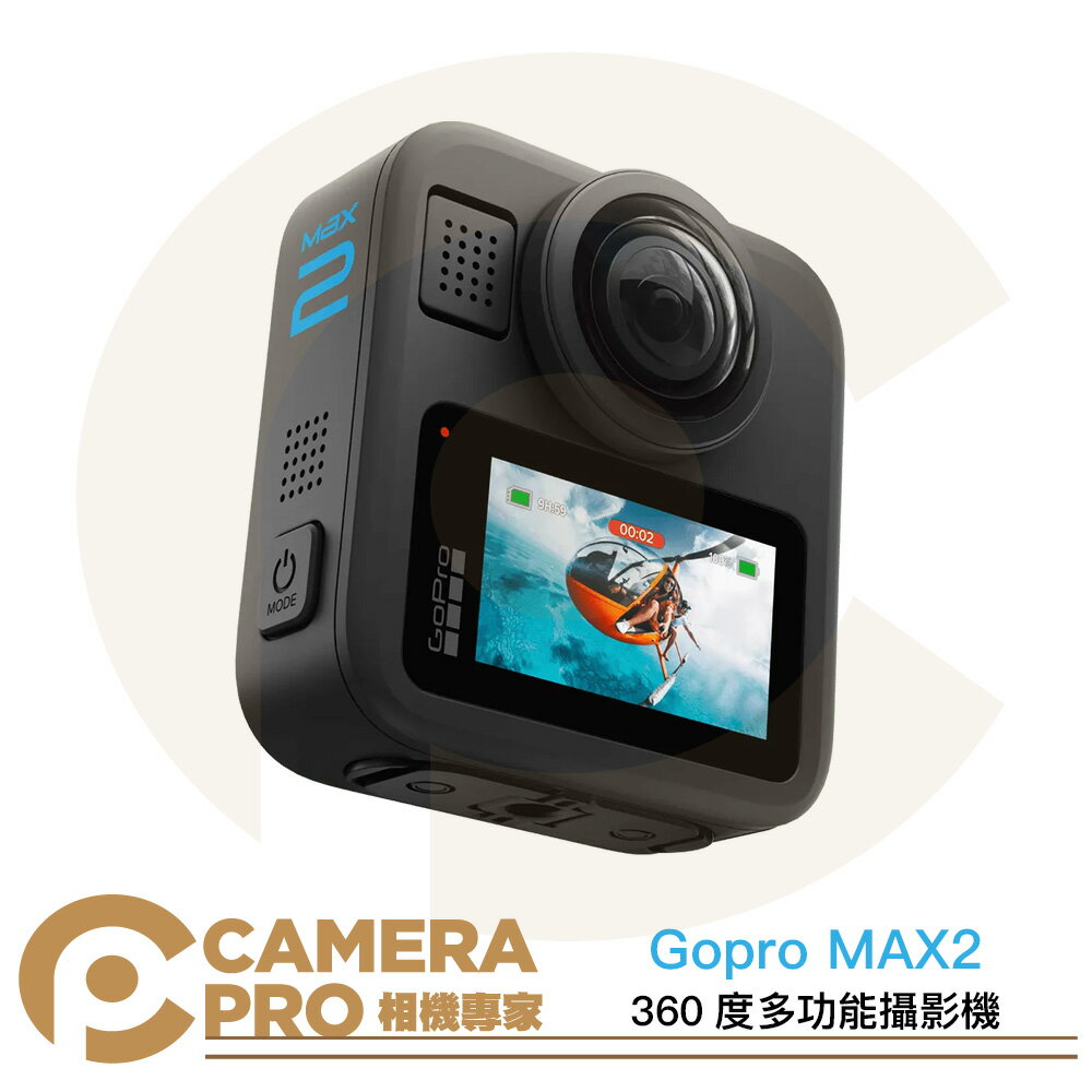 12月優惠 Gopro MAX2 360度多功能攝影機 二代 全景相機 8K [相機專家] 公司貨
