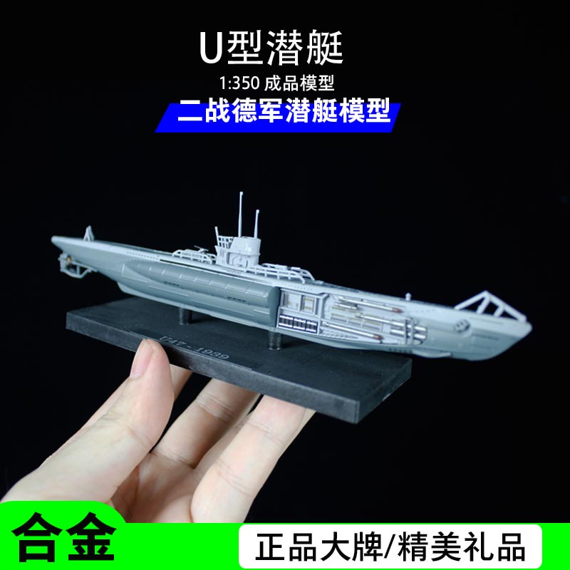 U型二 戰潛艇 合金成 品模型 Atl asU26\47軍事男生擺件