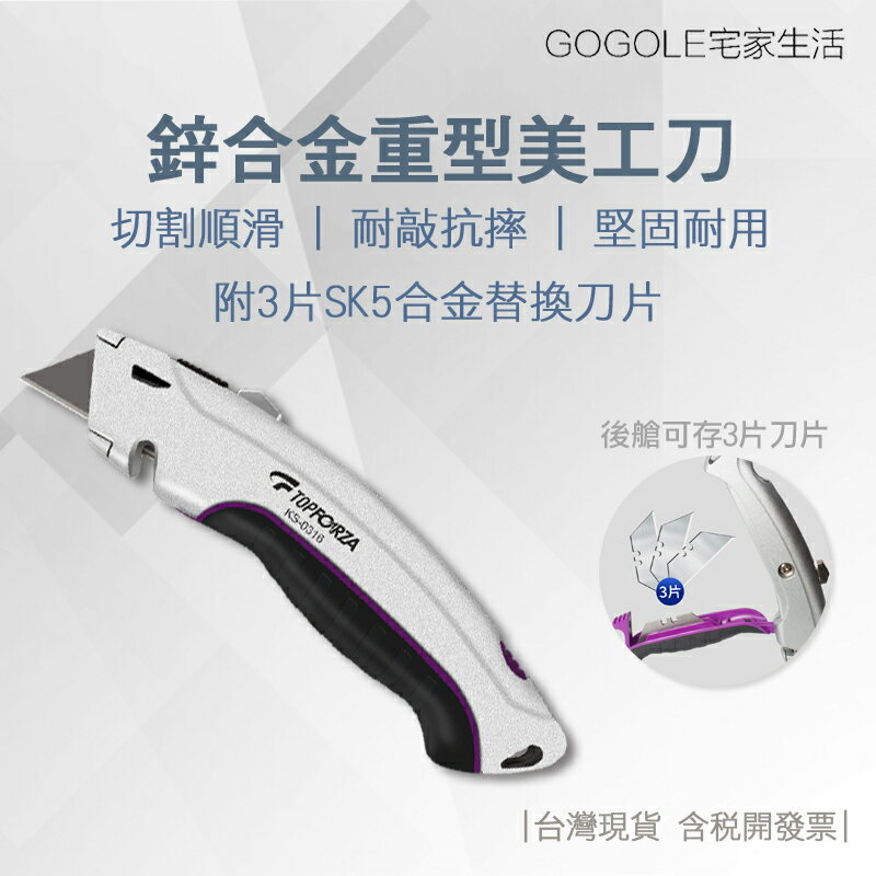 台灣現貨 TOPFORZA 拓伏銳 鋅合金重型美工刀(附4刀片)KS-0316